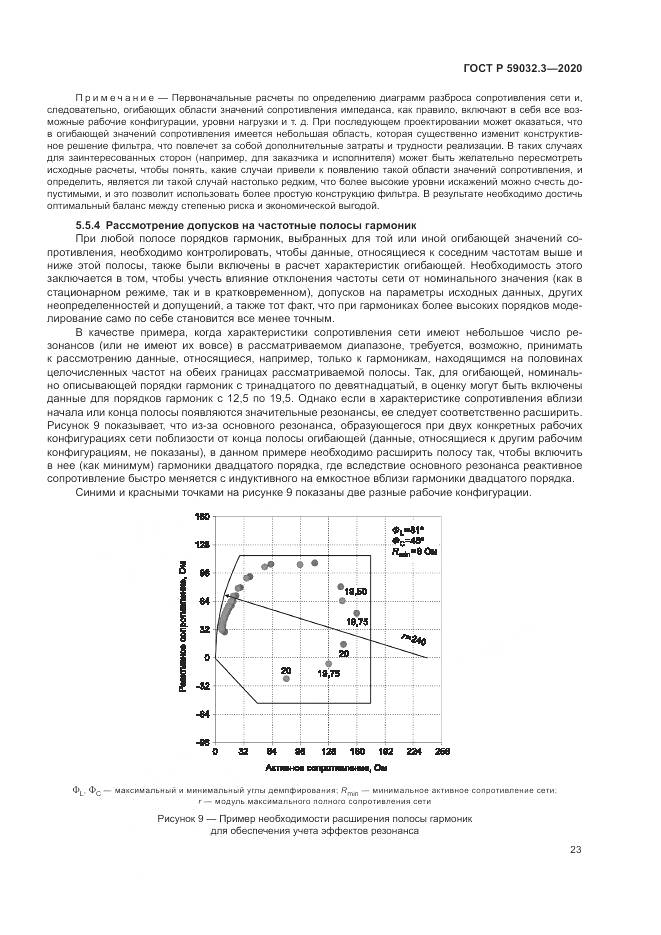 ГОСТ Р 59032.3-2020, страница 27
