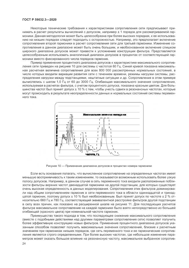 ГОСТ Р 59032.3-2020, страница 28