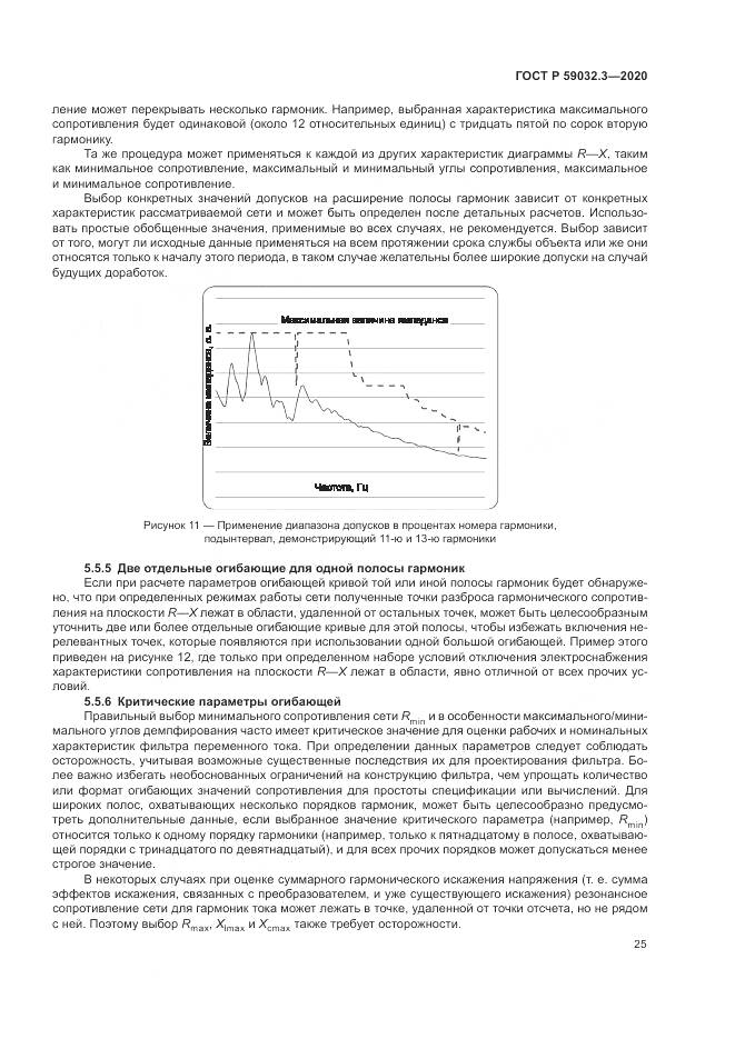 ГОСТ Р 59032.3-2020, страница 29