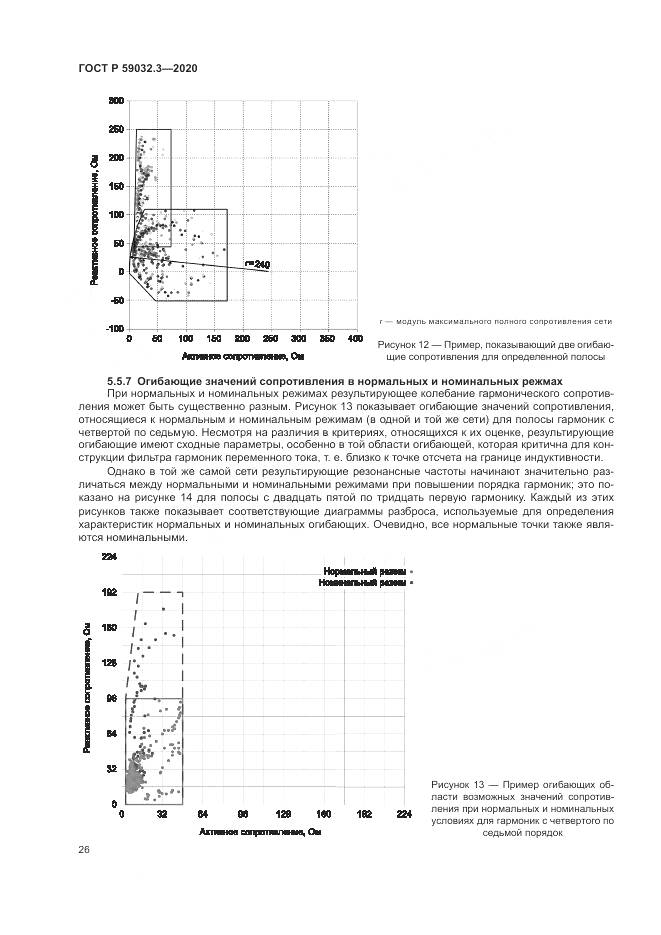 ГОСТ Р 59032.3-2020, страница 30