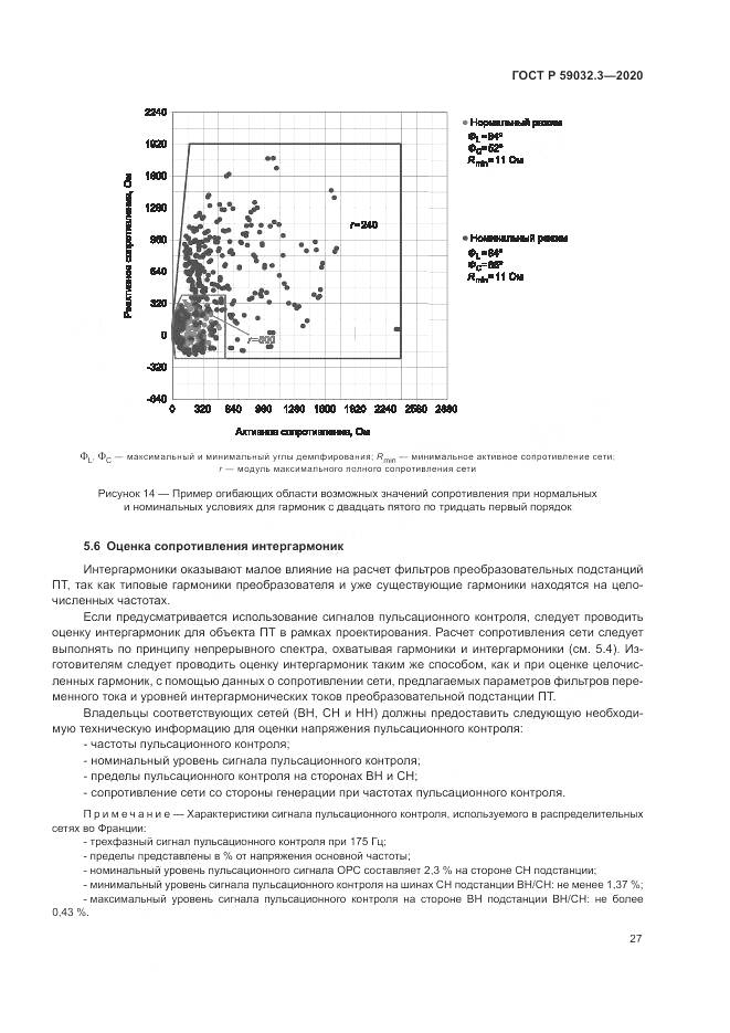 ГОСТ Р 59032.3-2020, страница 31