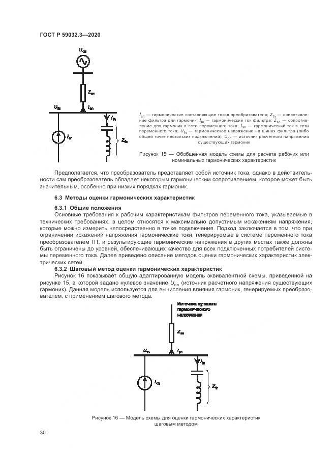 ГОСТ Р 59032.3-2020, страница 34