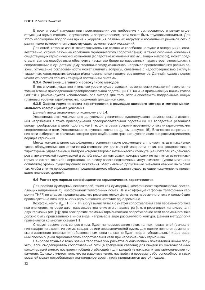 ГОСТ Р 59032.3-2020, страница 36