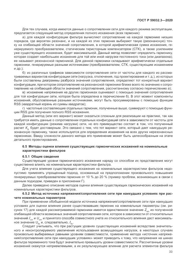 ГОСТ Р 59032.3-2020, страница 37