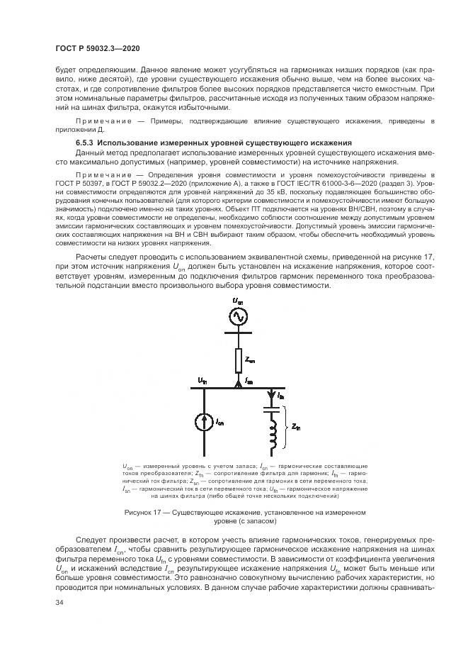 ГОСТ Р 59032.3-2020, страница 38