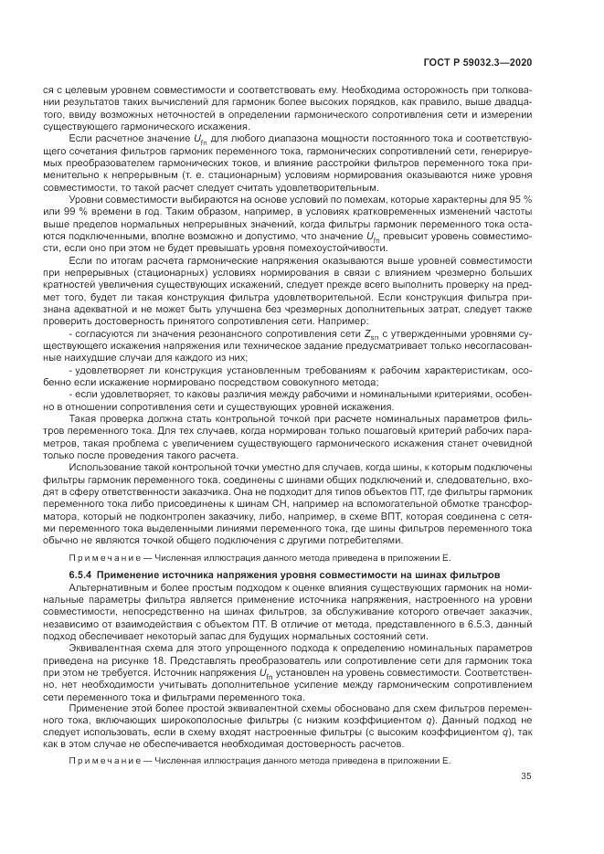 ГОСТ Р 59032.3-2020, страница 39