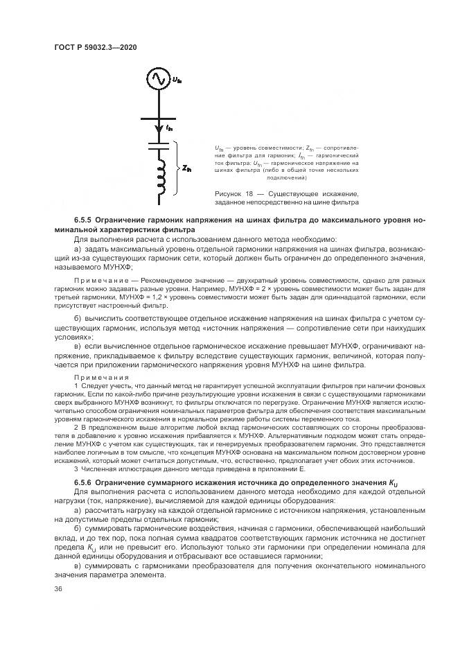 ГОСТ Р 59032.3-2020, страница 40