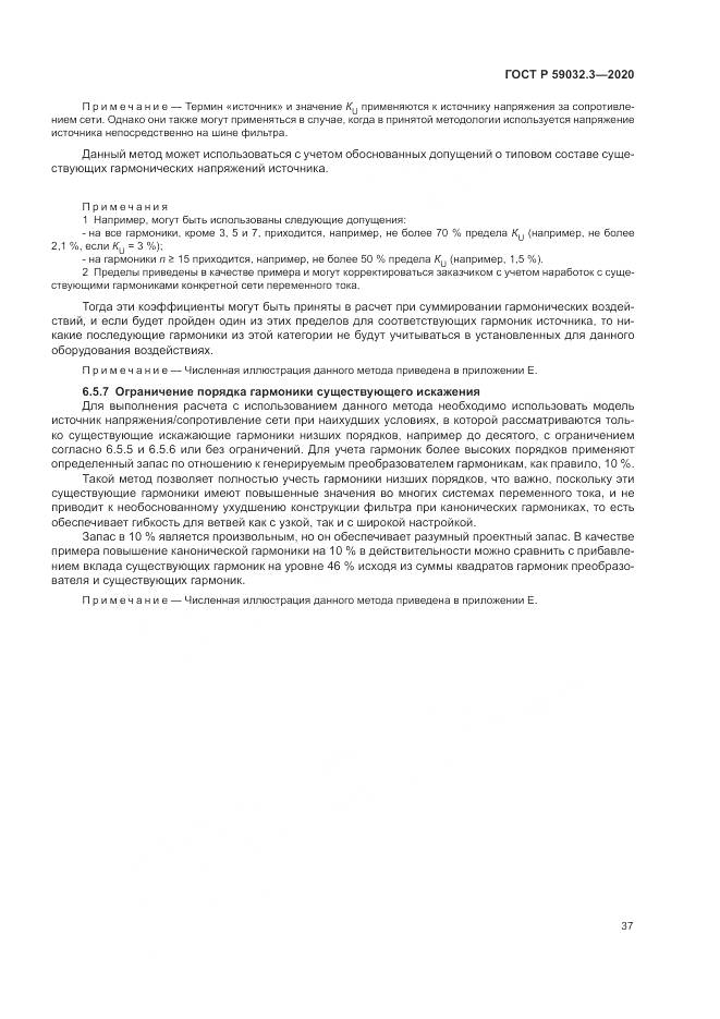 ГОСТ Р 59032.3-2020, страница 41