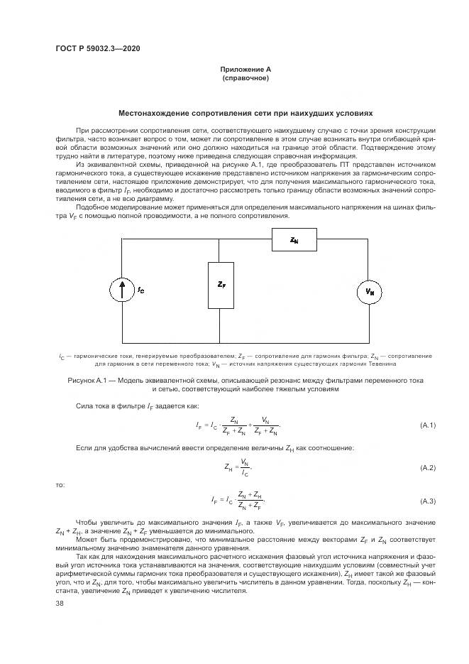 ГОСТ Р 59032.3-2020, страница 42