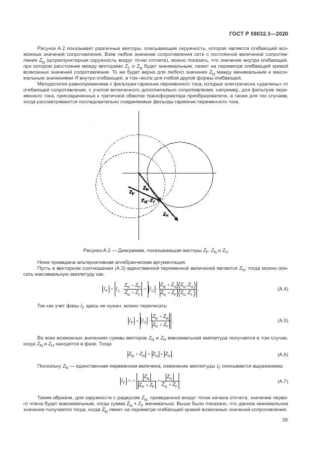 ГОСТ Р 59032.3-2020, страница 43