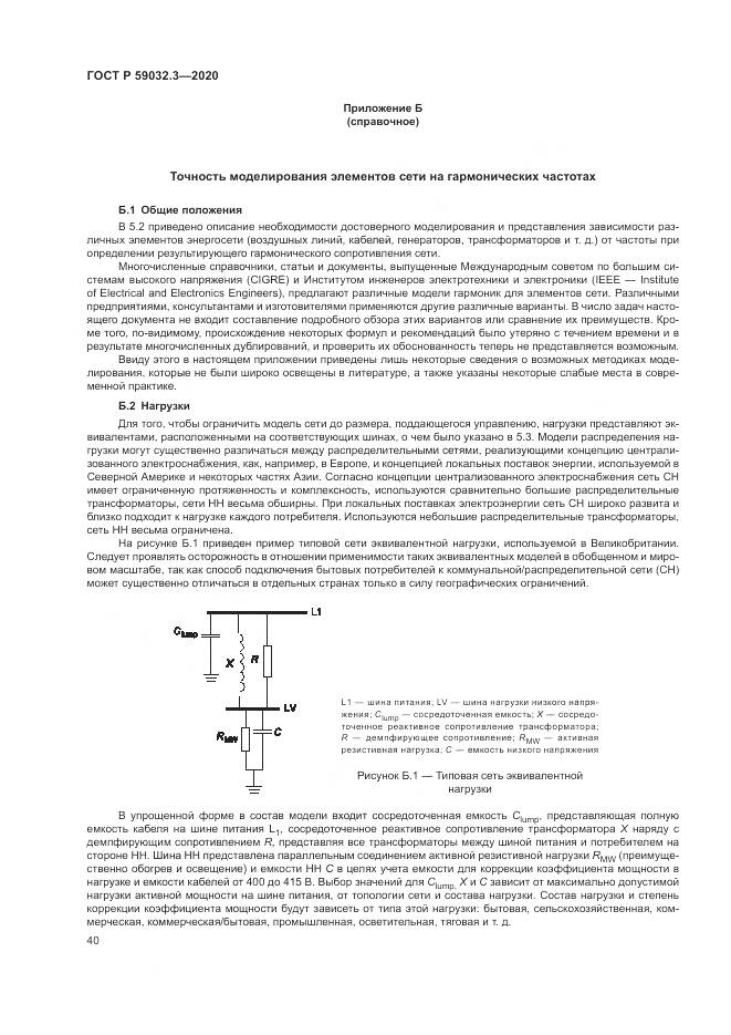 ГОСТ Р 59032.3-2020, страница 44
