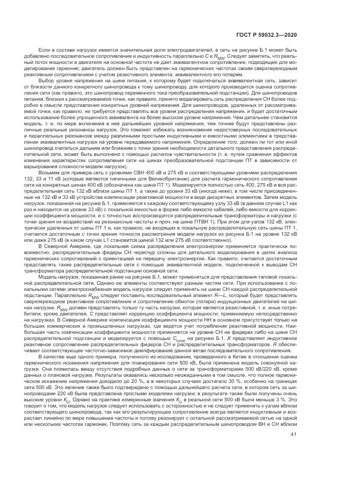 ГОСТ Р 59032.3-2020, страница 45