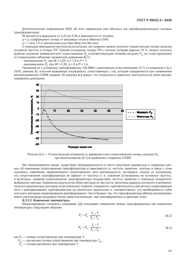 ГОСТ Р 59032.3-2020, страница 47