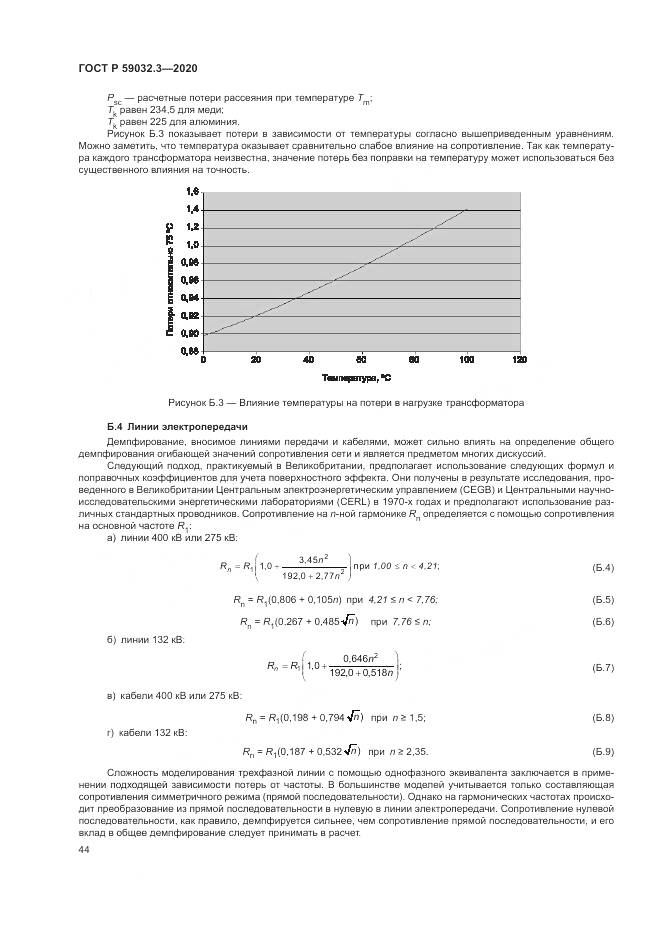 ГОСТ Р 59032.3-2020, страница 48
