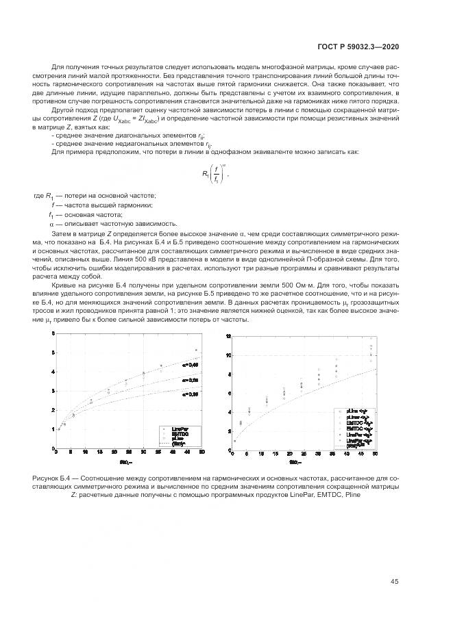 ГОСТ Р 59032.3-2020, страница 49