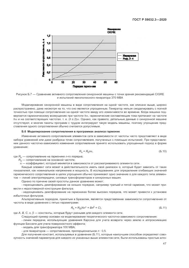 ГОСТ Р 59032.3-2020, страница 51