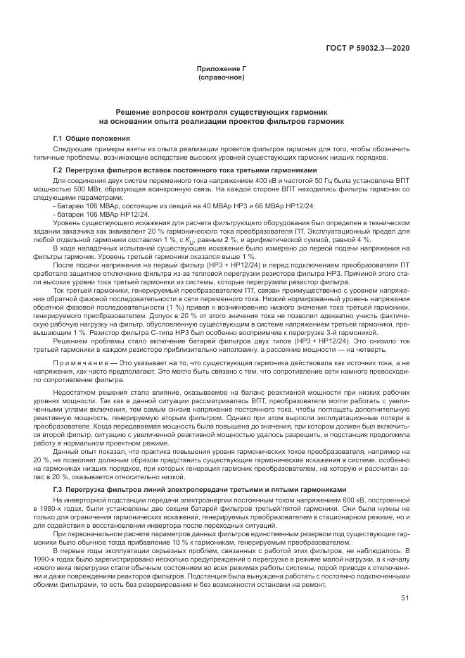 ГОСТ Р 59032.3-2020, страница 55