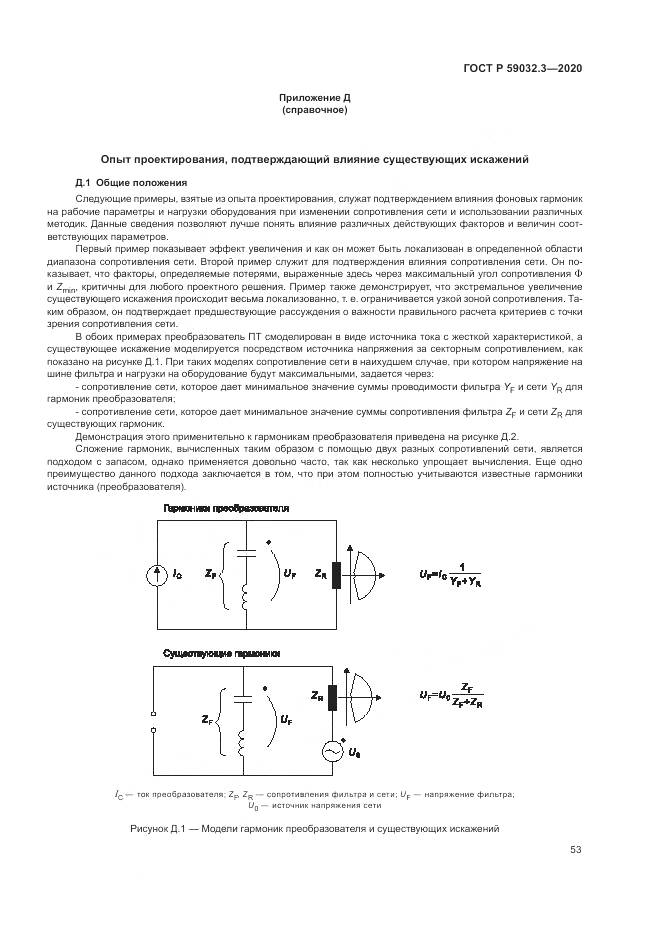 ГОСТ Р 59032.3-2020, страница 57