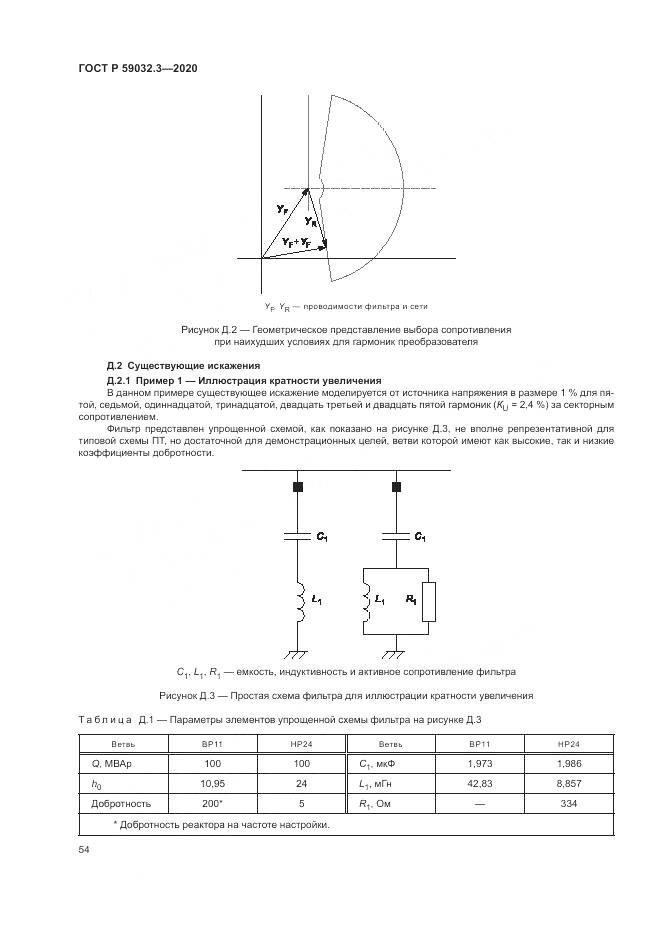 ГОСТ Р 59032.3-2020, страница 58