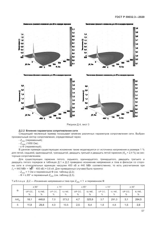 ГОСТ Р 59032.3-2020, страница 61