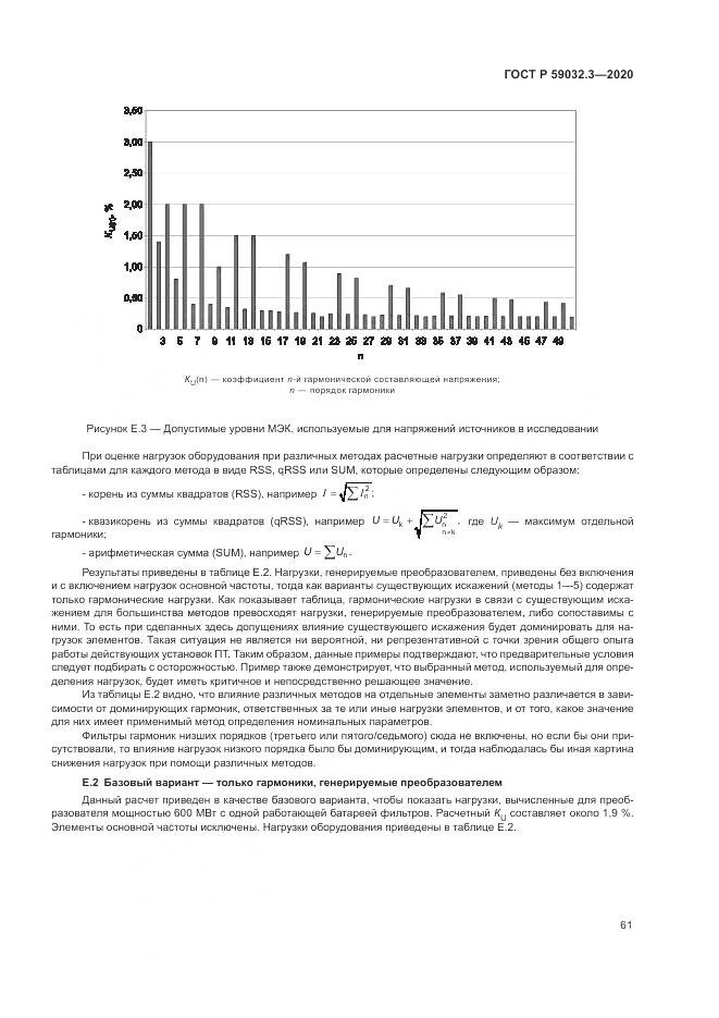 ГОСТ Р 59032.3-2020, страница 65