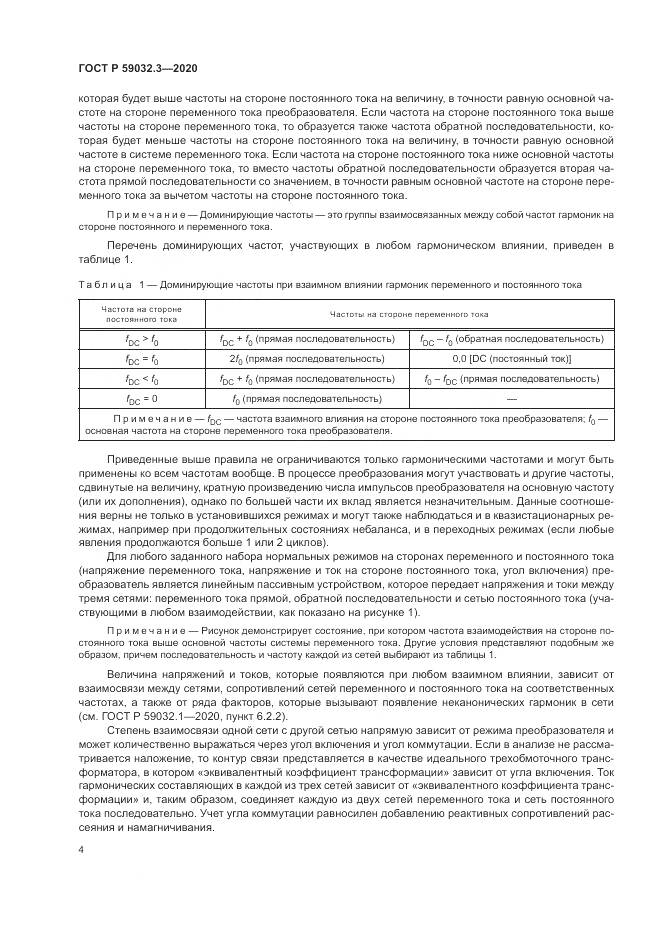 ГОСТ Р 59032.3-2020, страница 8