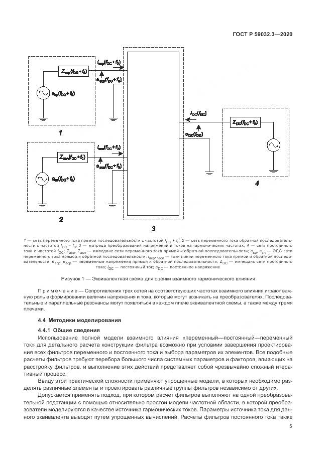 ГОСТ Р 59032.3-2020, страница 9