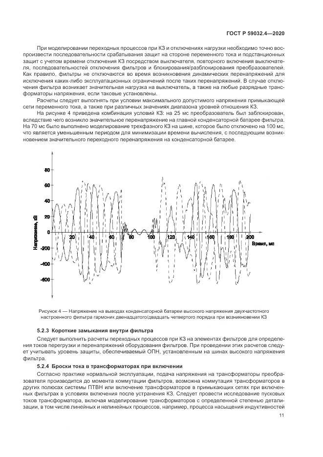 ГОСТ Р 59032.4-2020, страница 15