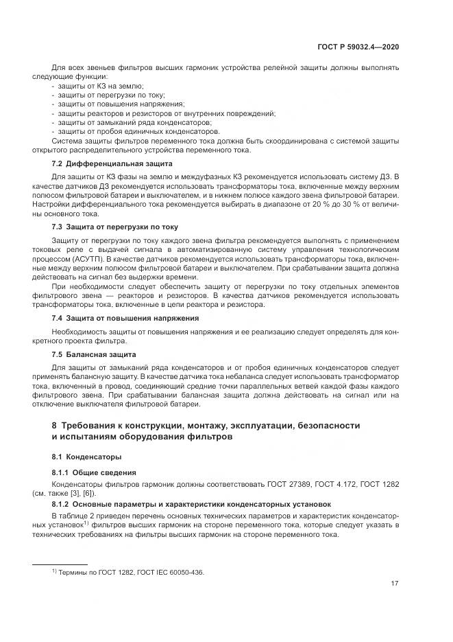 ГОСТ Р 59032.4-2020, страница 21