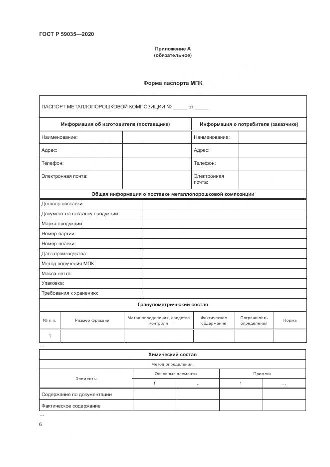 ГОСТ Р 59035-2020, страница 10