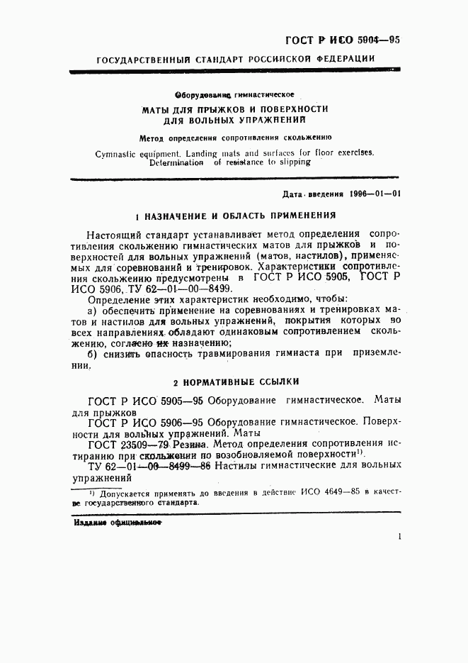 ГОСТ Р ИСО 5904-95, страница 4