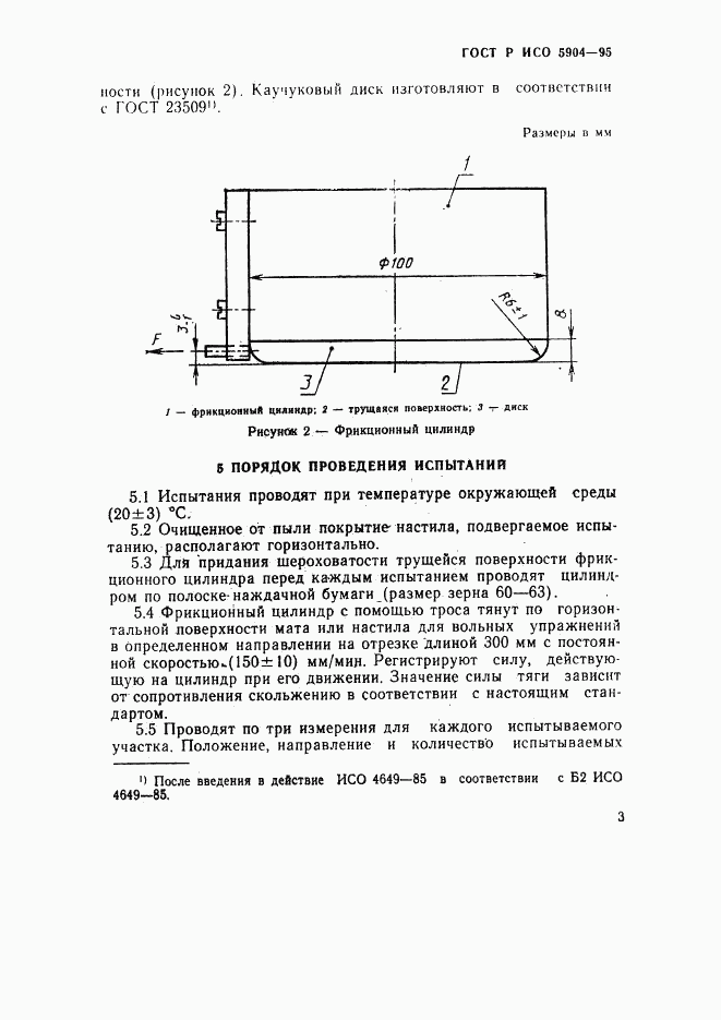 ГОСТ Р ИСО 5904-95, страница 6