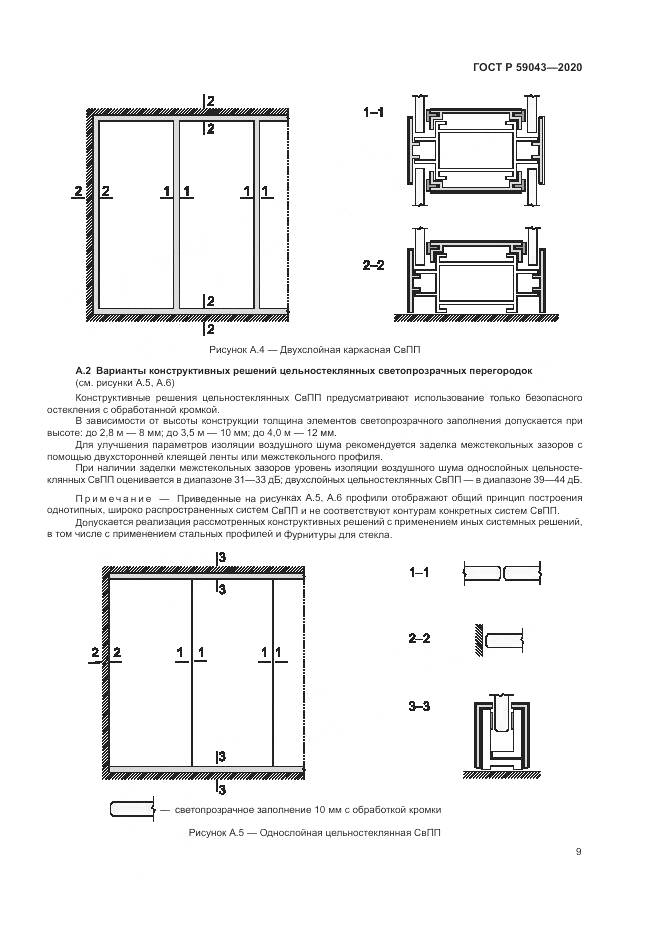 ГОСТ Р 59043-2020, страница 13