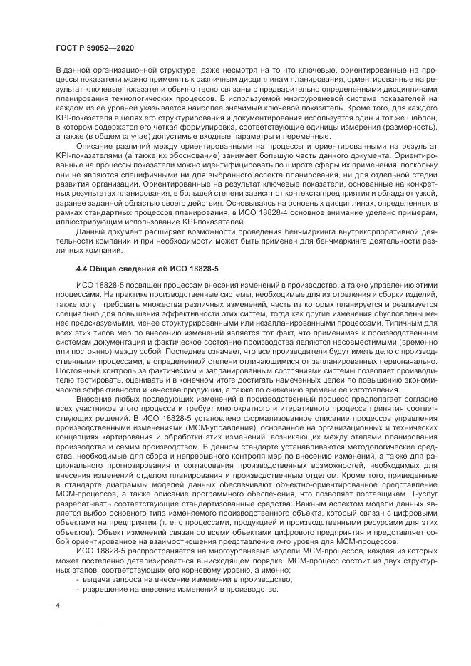 ГОСТ Р 59052-2020, страница 10