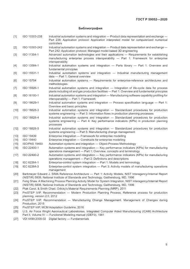 ГОСТ Р 59052-2020, страница 15