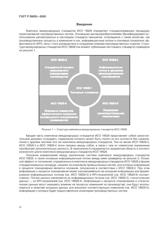 ГОСТ Р 59052-2020, страница 4