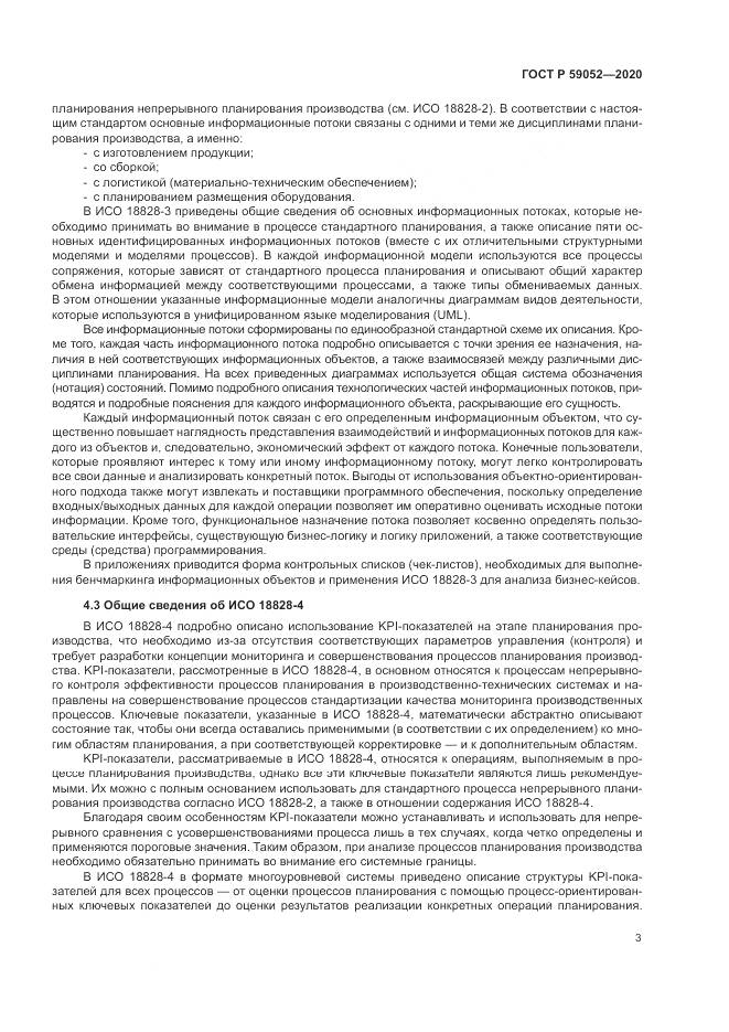 ГОСТ Р 59052-2020, страница 9