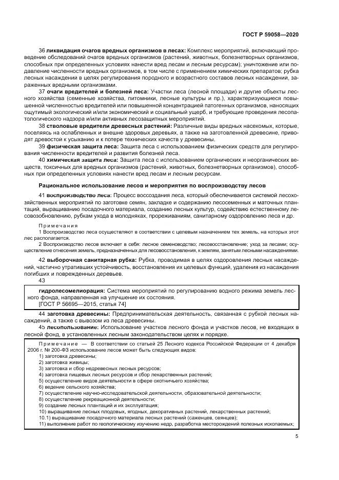ГОСТ Р 59058-2020, страница 9