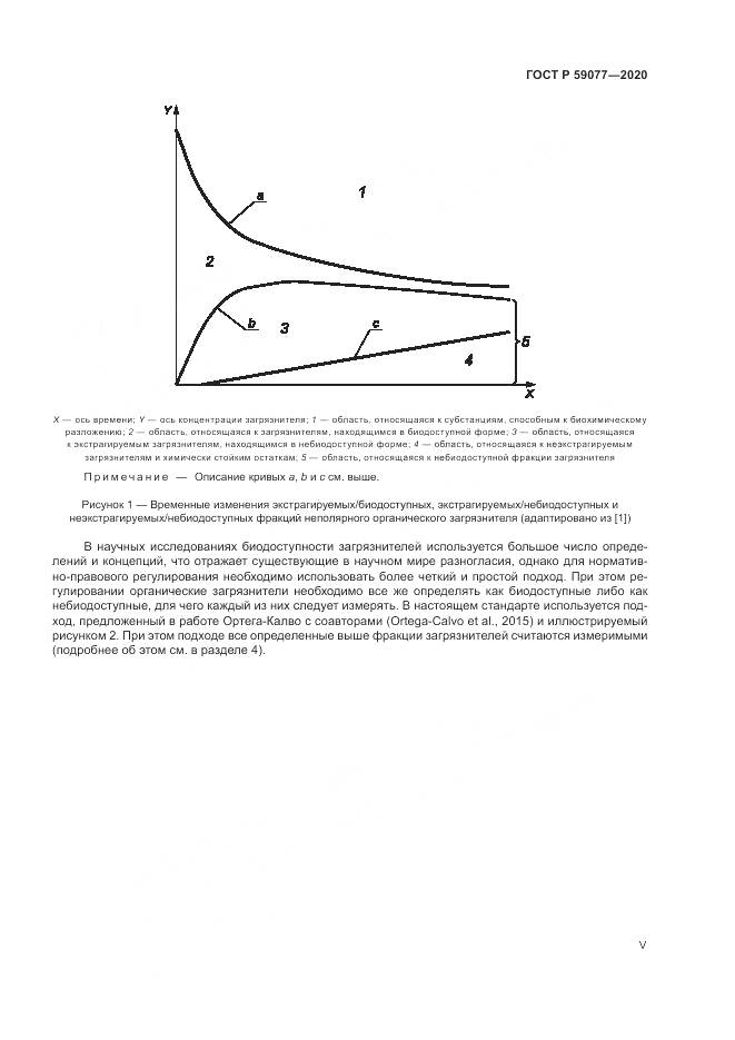 ГОСТ Р 59077-2020, страница 5