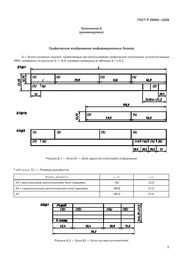 ГОСТ Р 59094-2020, страница 13