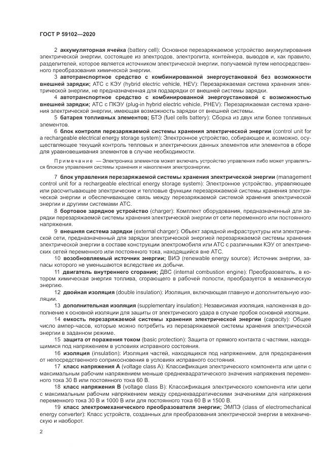 ГОСТ Р  59102-2020, страница 6