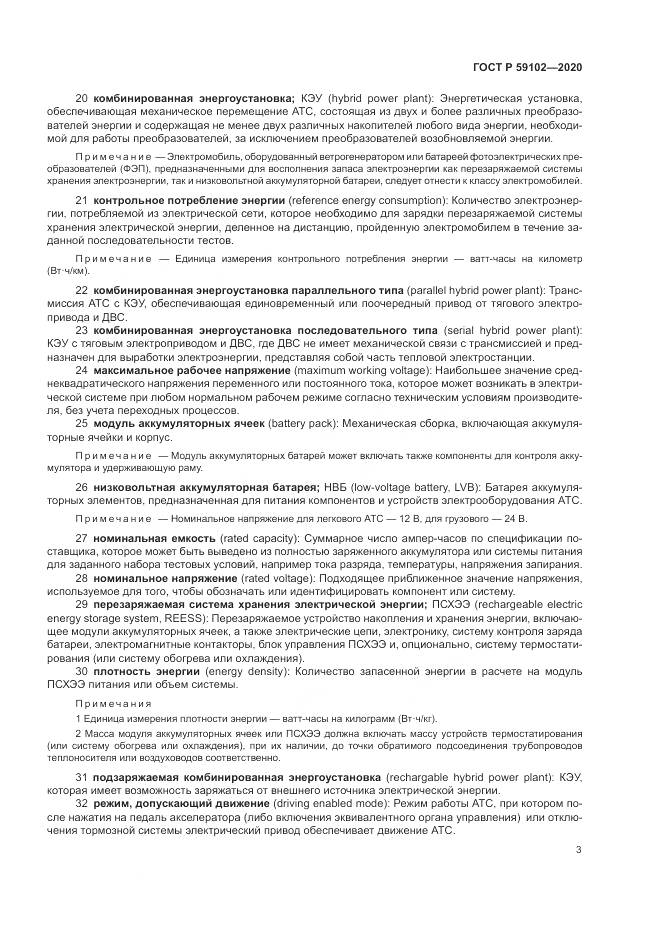 ГОСТ Р  59102-2020, страница 7
