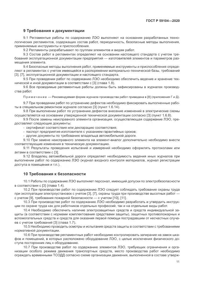 ГОСТ Р 59104-2020, страница 15
