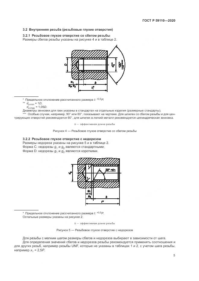 ГОСТ Р 59110-2020, страница 9
