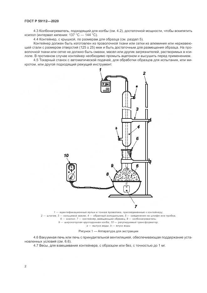 ГОСТ Р 59112-2020, страница 4