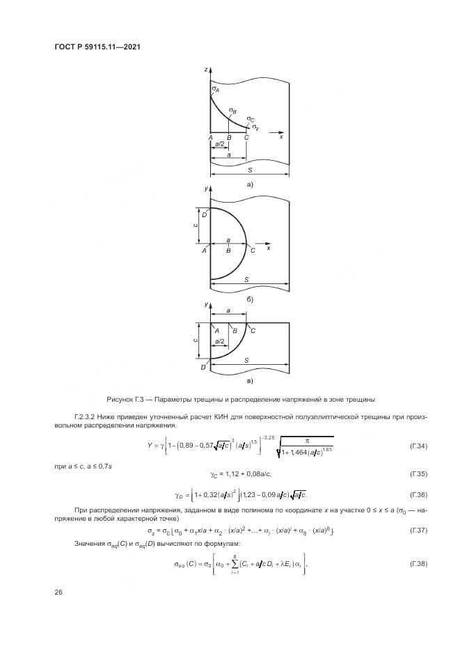 ГОСТ Р 59115.11-2021, страница 30