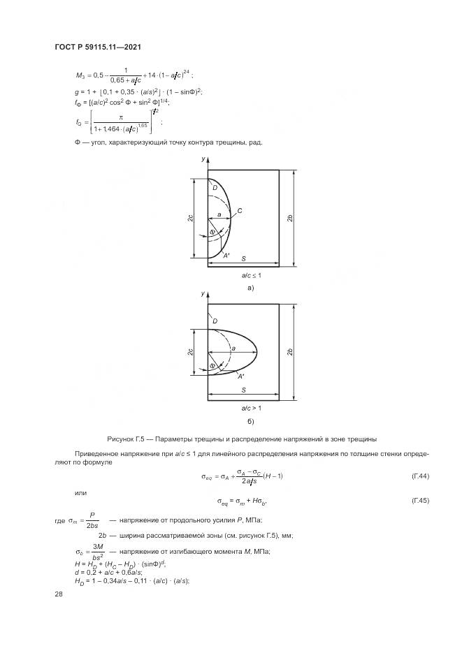 ГОСТ Р 59115.11-2021, страница 32