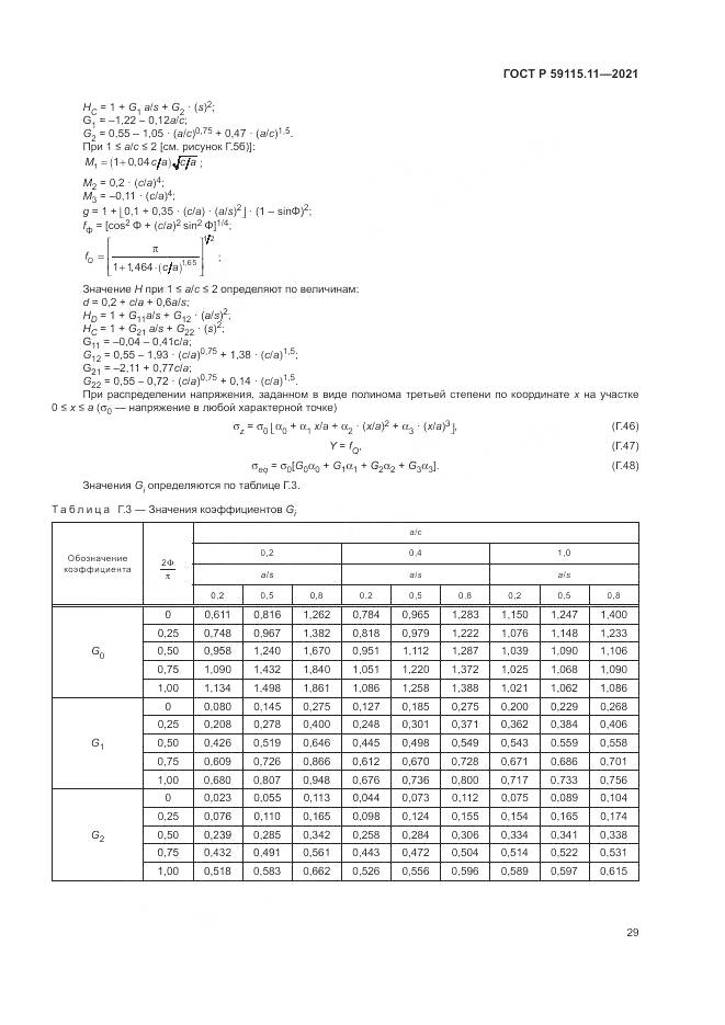 ГОСТ Р 59115.11-2021, страница 33