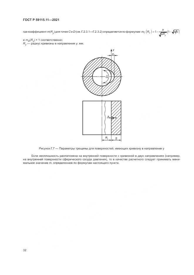 ГОСТ Р 59115.11-2021, страница 36