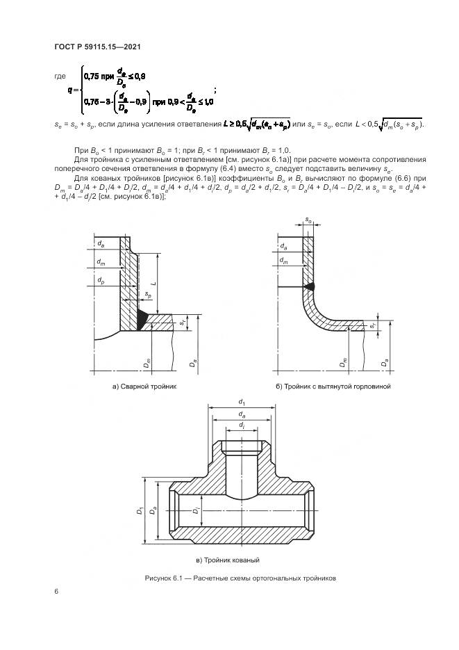 ГОСТ Р 59115.15-2021, страница 10